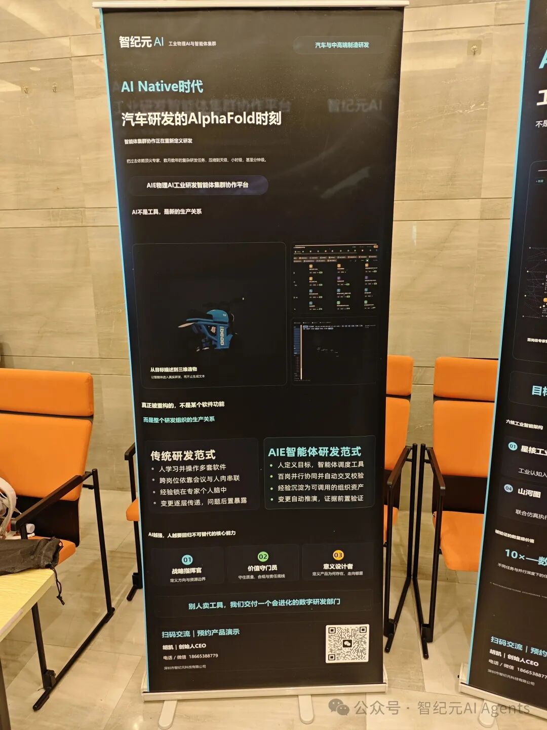 智纪元AI企业易拉宝展示点位